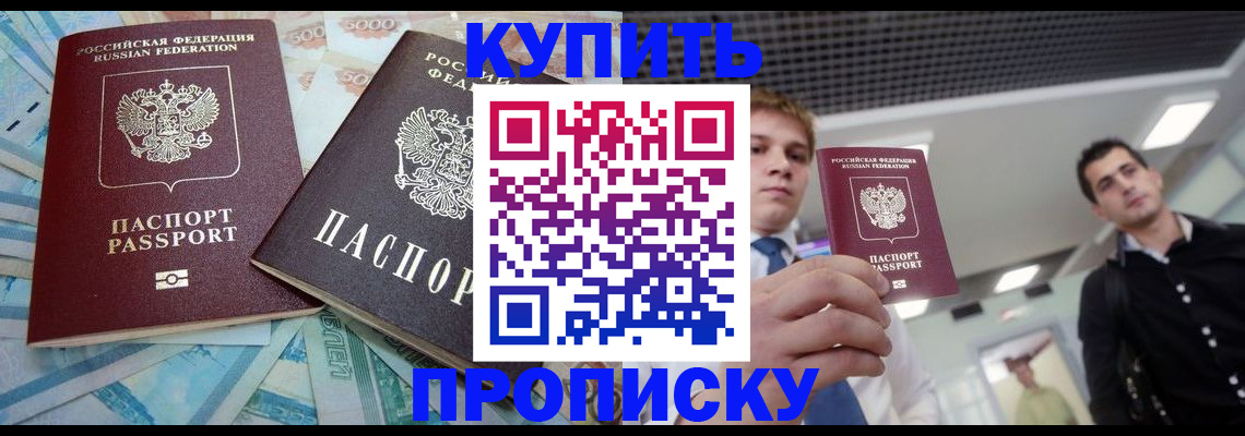 прописка законно в Новой Ляле